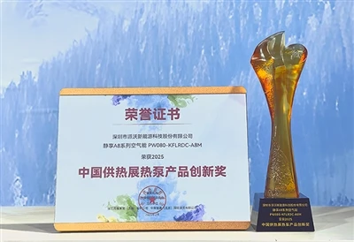 Powerworld는 China Heating Exhibition Product Innovation Award를 수상했습니다